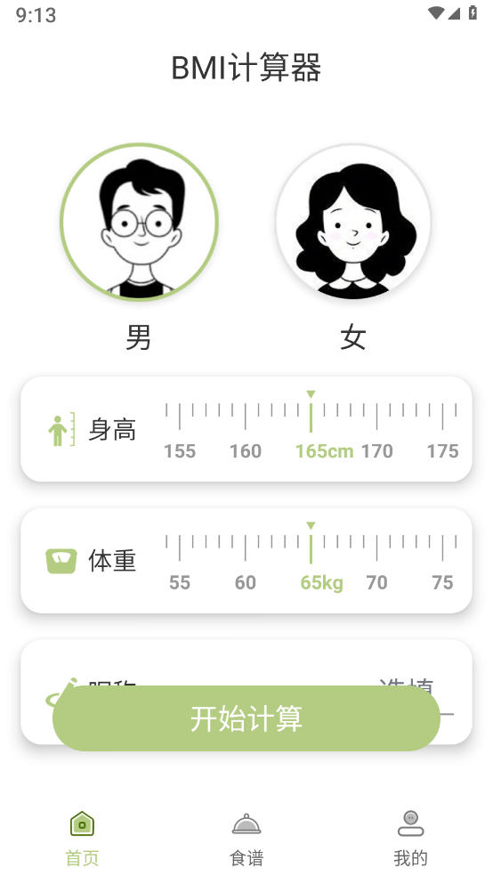 体脂率计算器app最新版下载