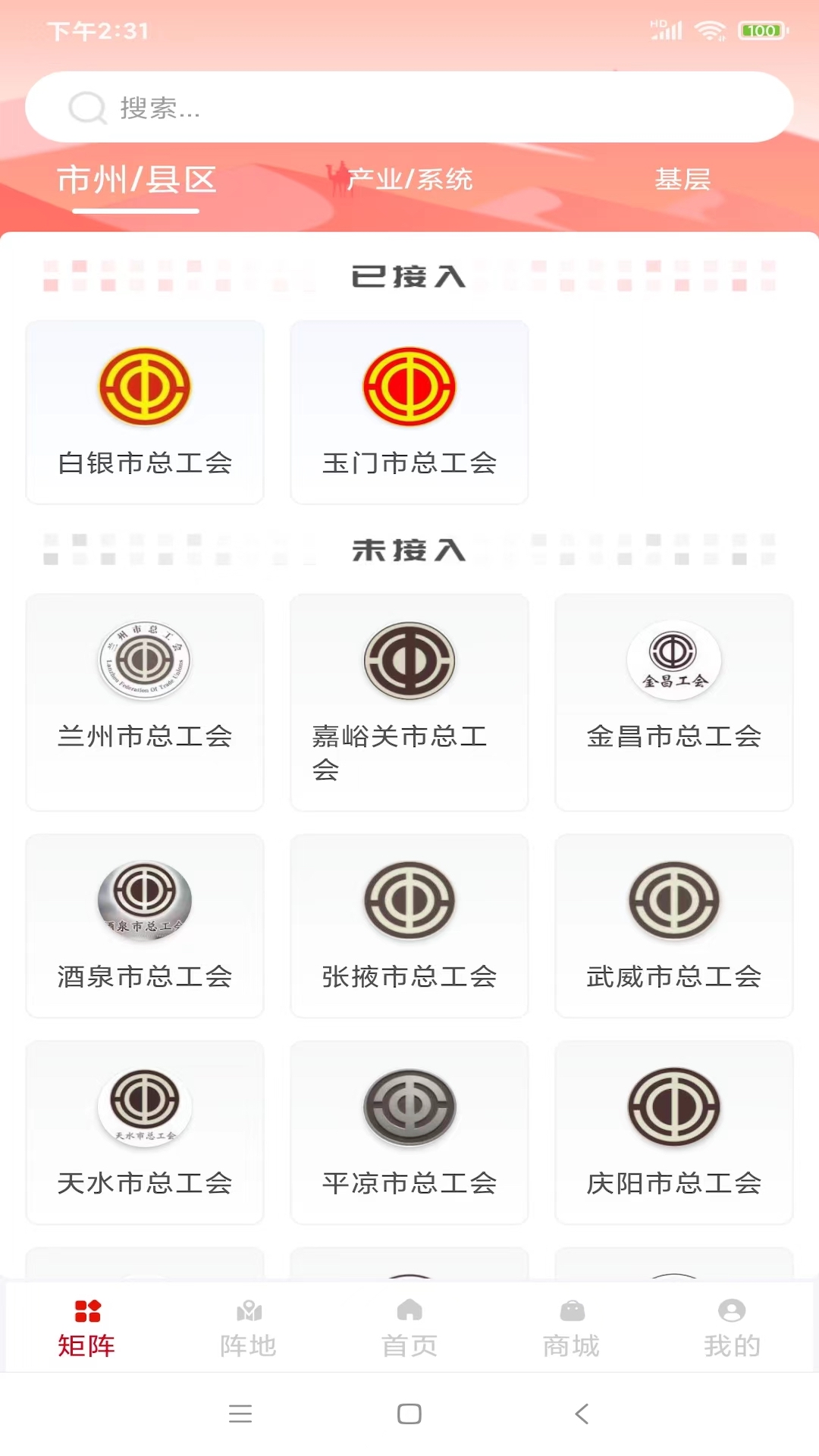 陇工惠app官方版下载