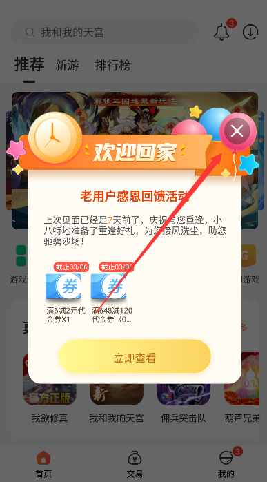 代号鸢643游戏盒子下载