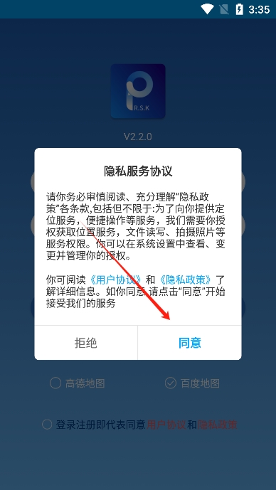 新物联定位app下载官方版