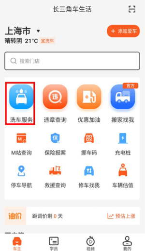 长三角车生活app手机版下载