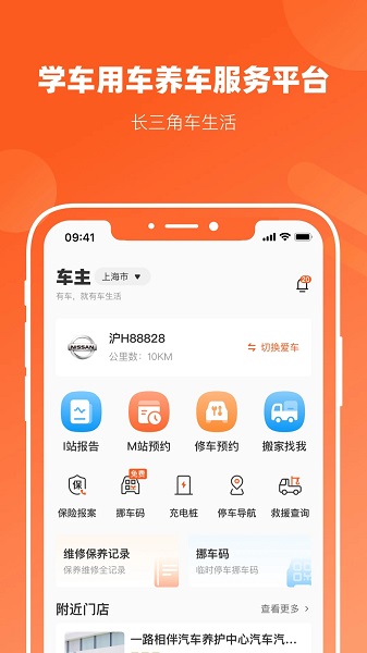 长三角车生活app手机版下载