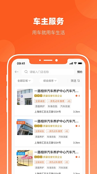 长三角车生活app手机版下载