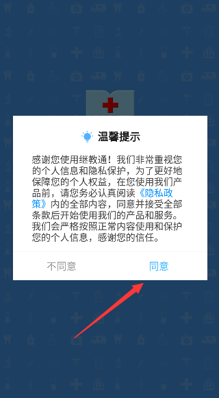 继教通学分查询软件下载