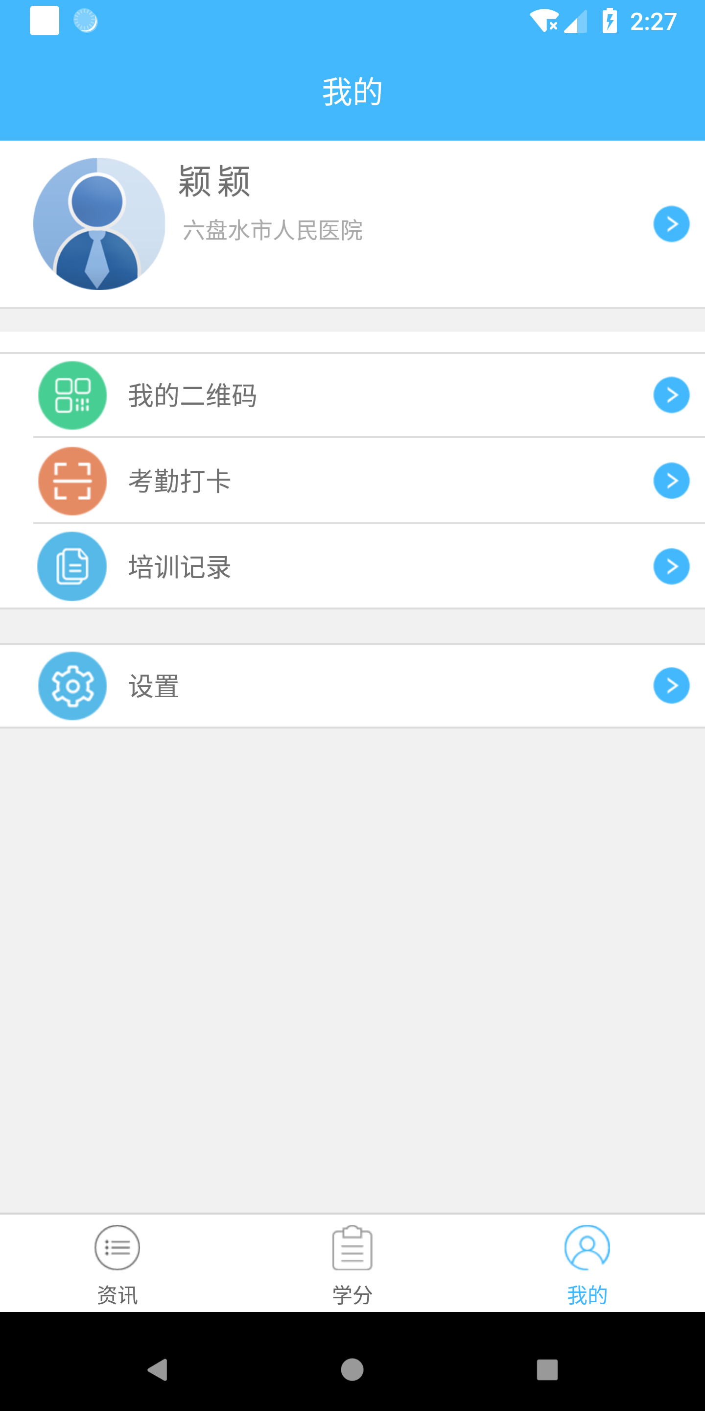 继教通学分查询软件下载