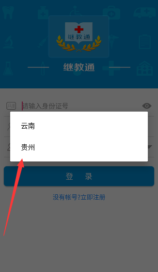 继教通学分查询软件下载