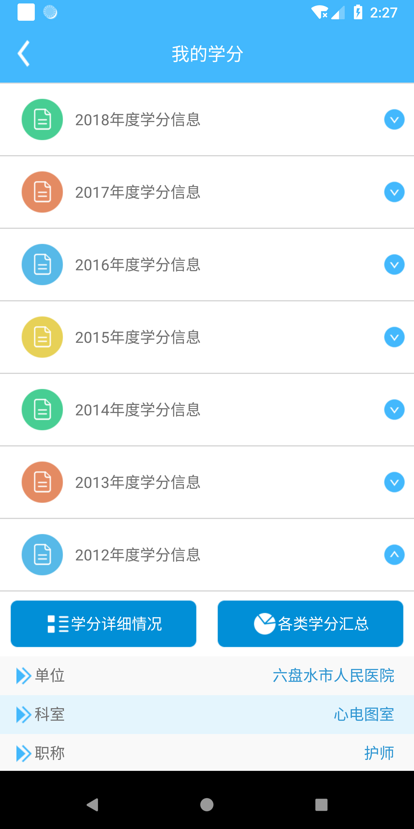 继教通学分查询软件下载