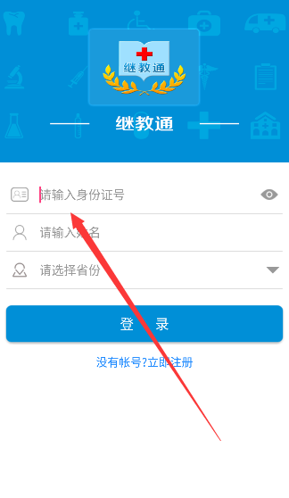 继教通学分查询软件下载