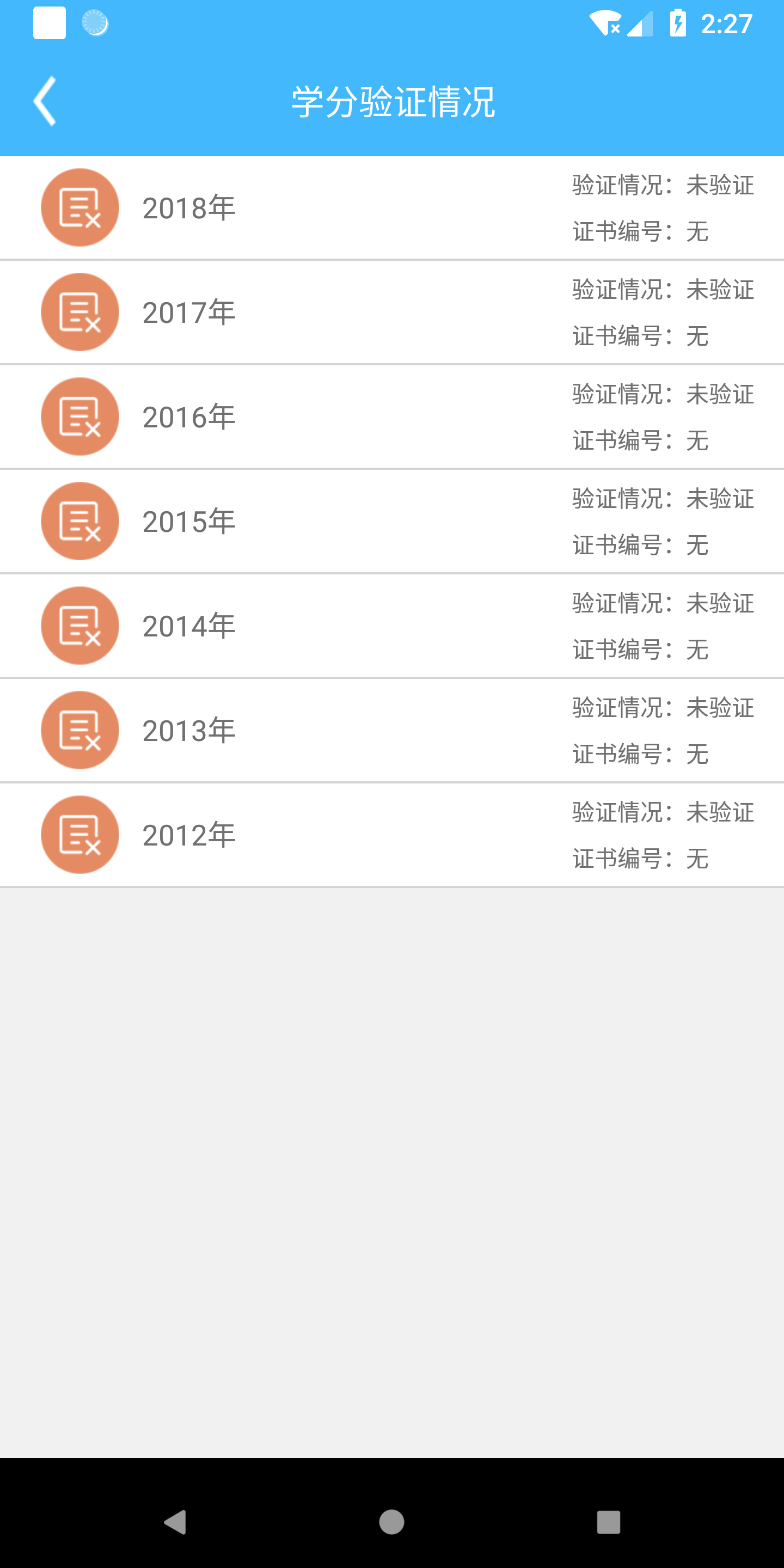 继教通学分查询软件下载