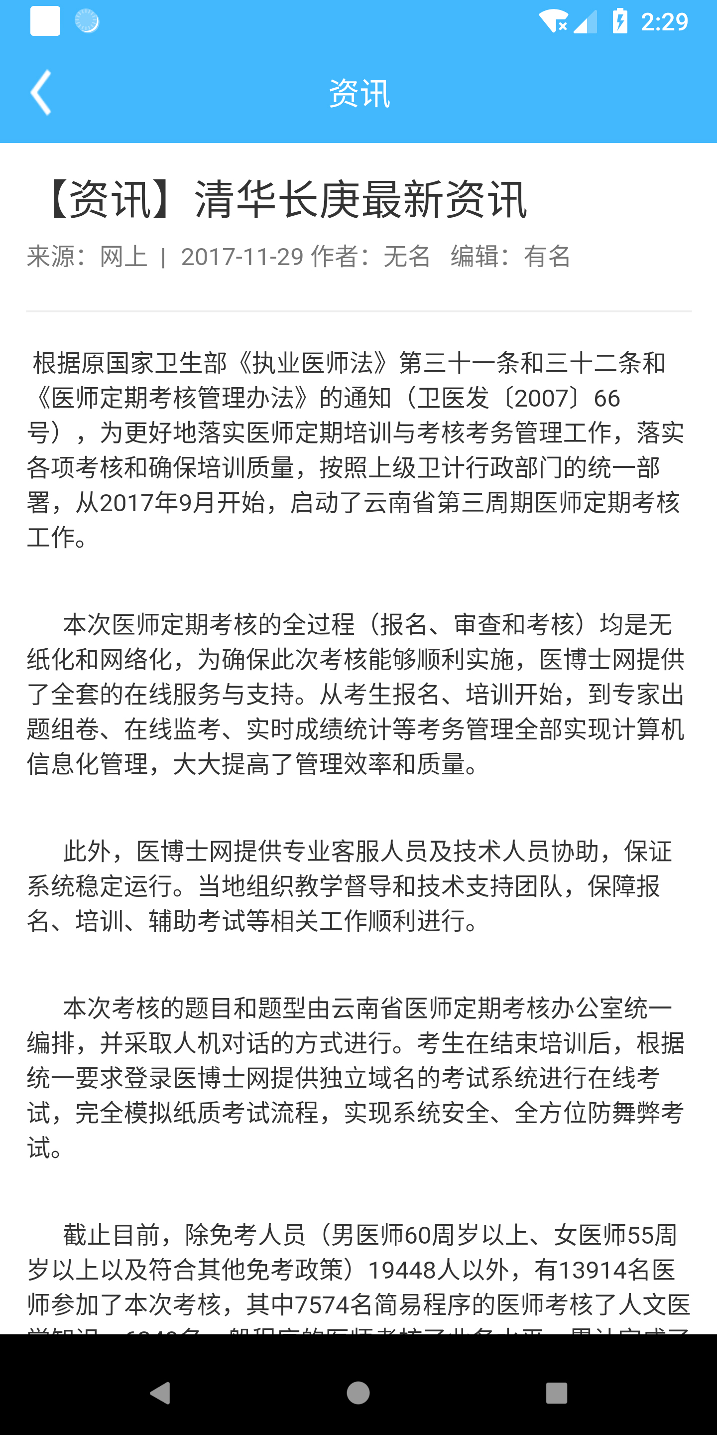 继教通学分查询软件下载
