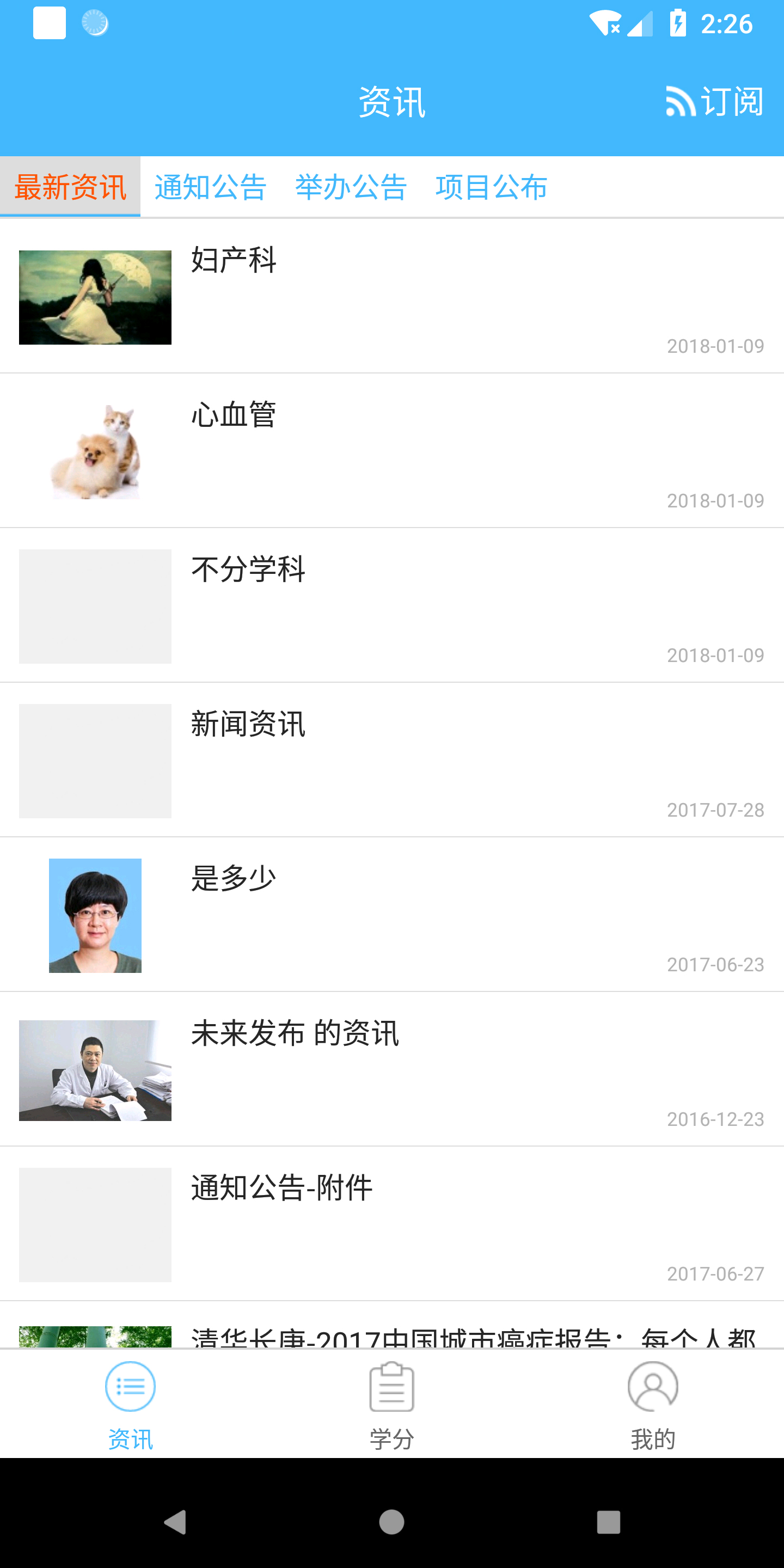 继教通学分查询软件下载