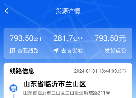 福道加司机app最新版下载