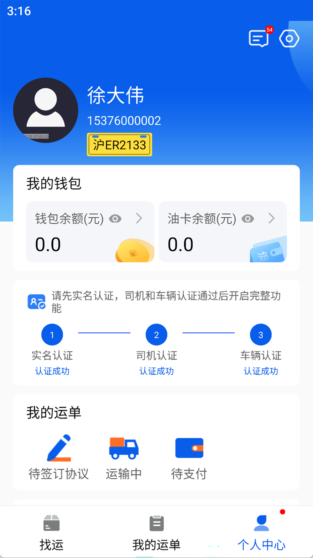福道加司机app最新版下载