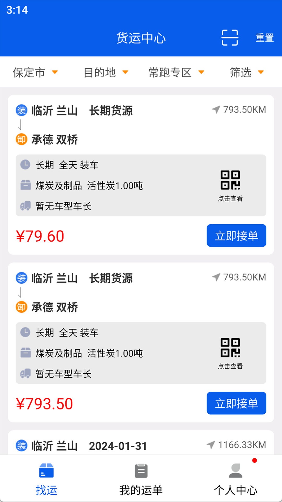 福道加司机app最新版下载