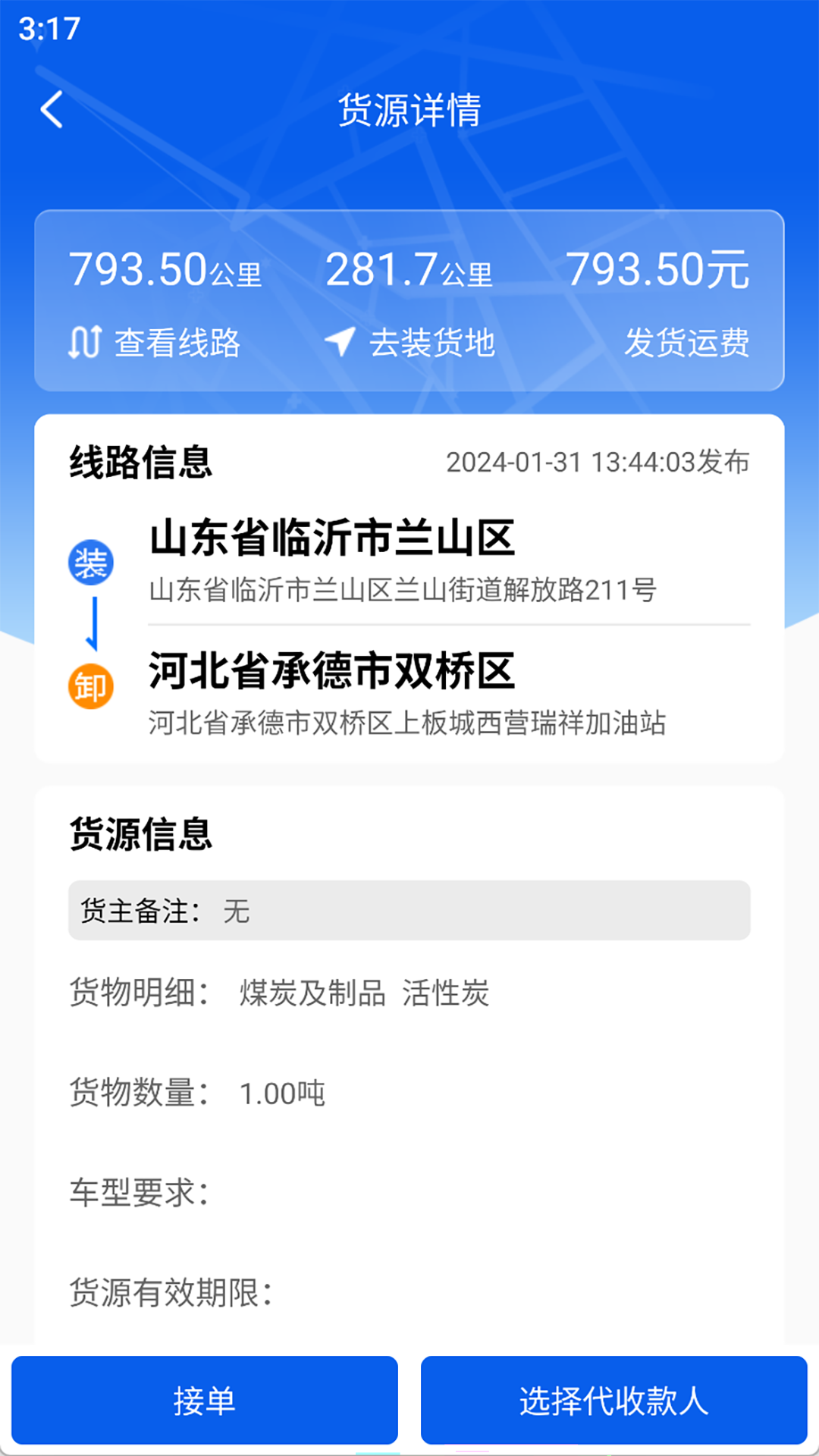 福道加司机app最新版下载