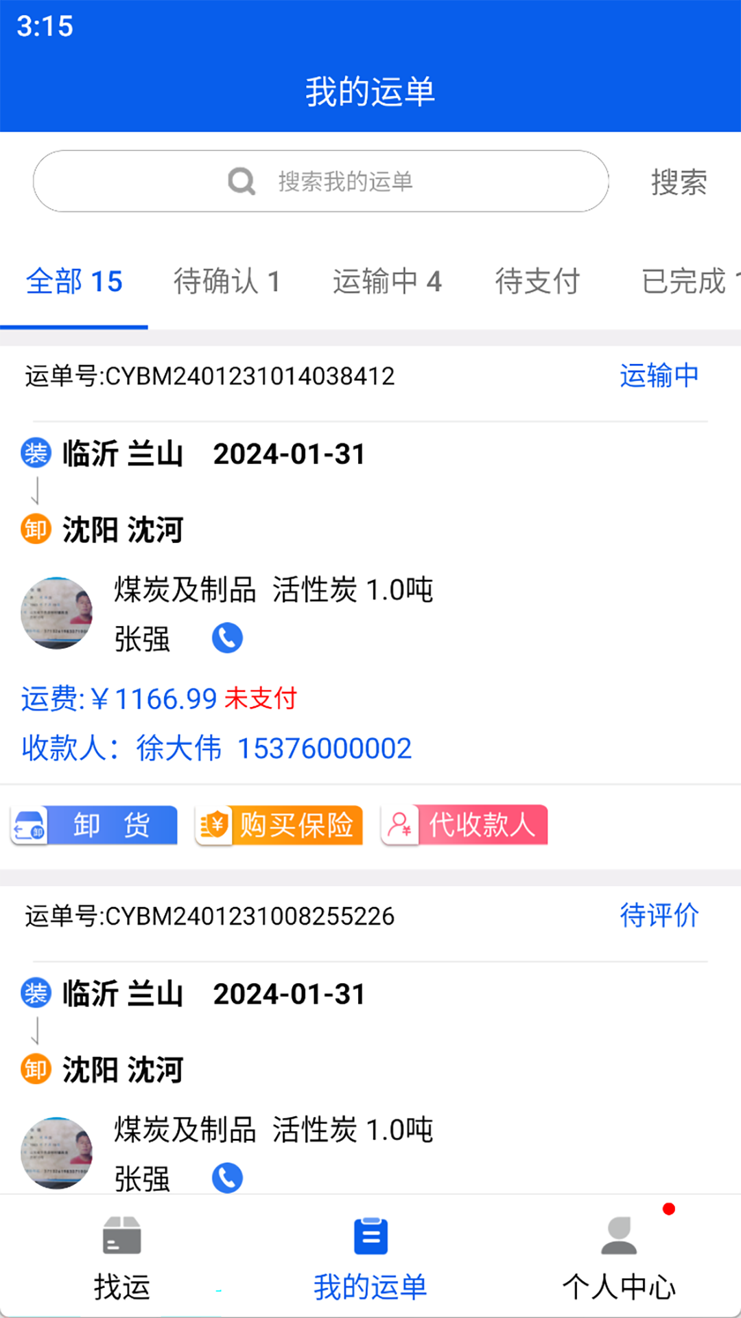 福道加司机app最新版下载