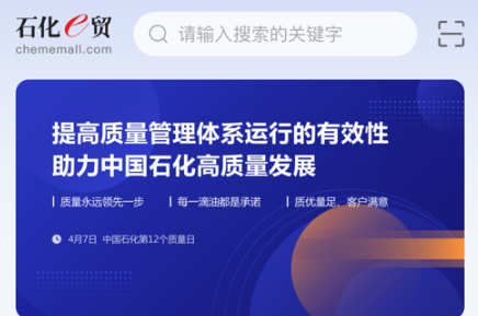 石化e贸平台app手机版下载