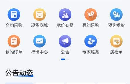 石化e贸平台app手机版下载