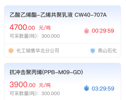 石化e贸平台app手机版下载