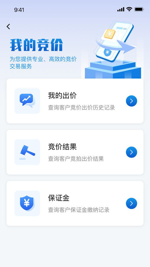石化e贸平台app手机版下载