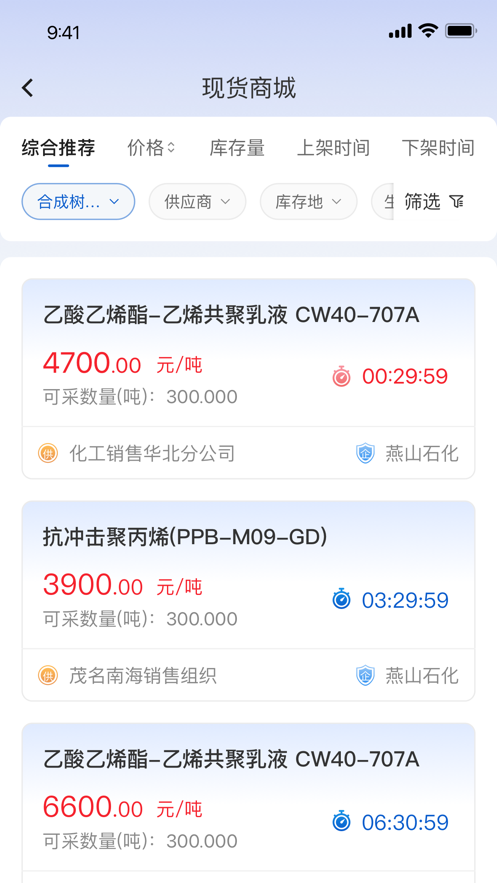 石化e贸平台app手机版下载