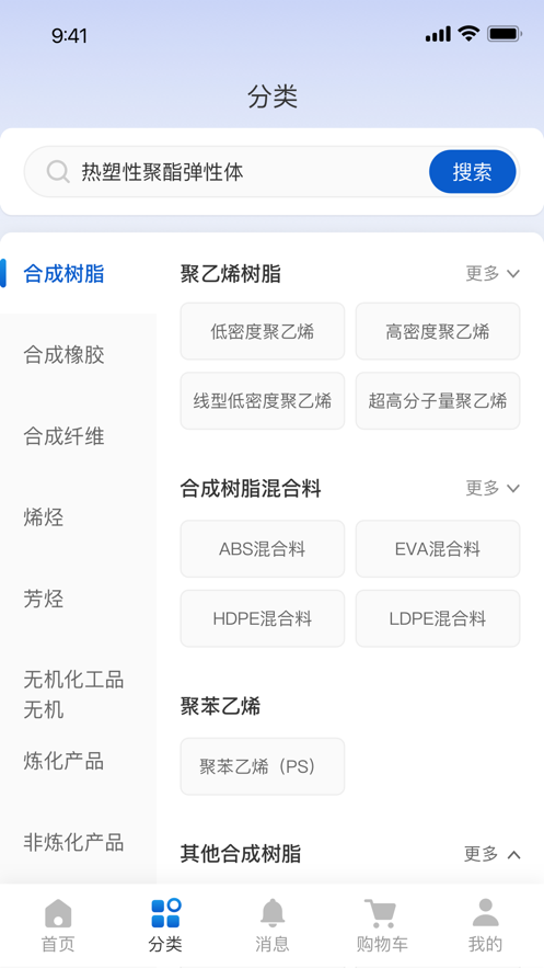 石化e贸平台app手机版下载