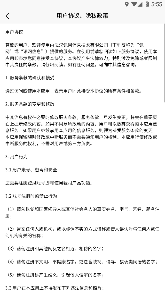 讯网教学云平台app官方下载安装