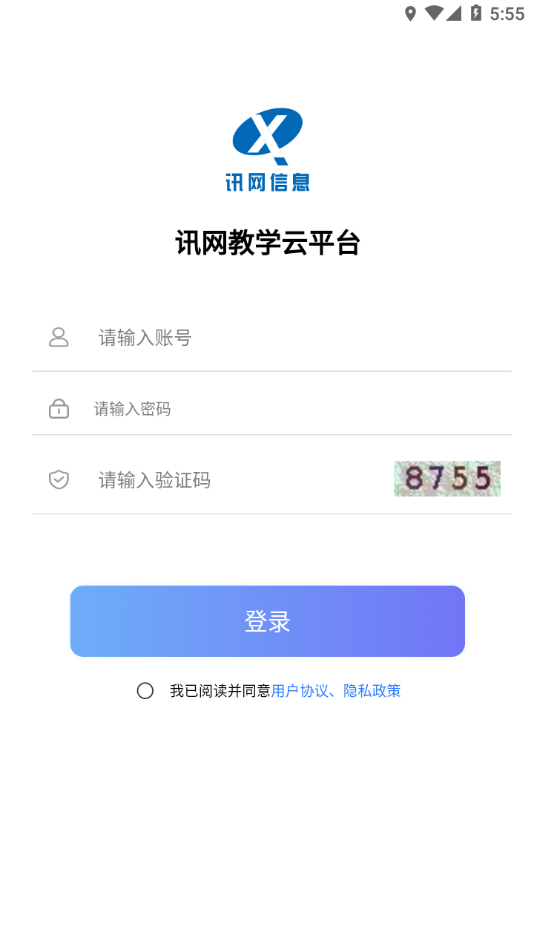 讯网教学云平台app官方下载安装