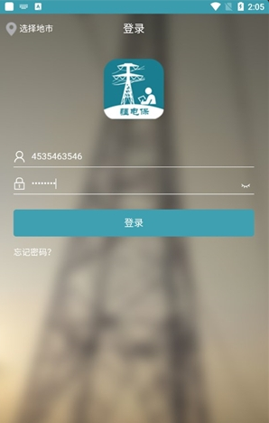 疆电保app官方版下载(更名移动巡检)