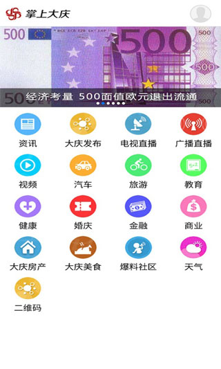 掌上大庆最新版本(掌尚大庆)