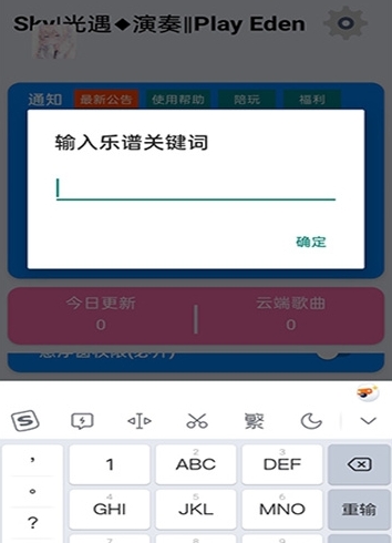 光遇演奏助手app最新版下载