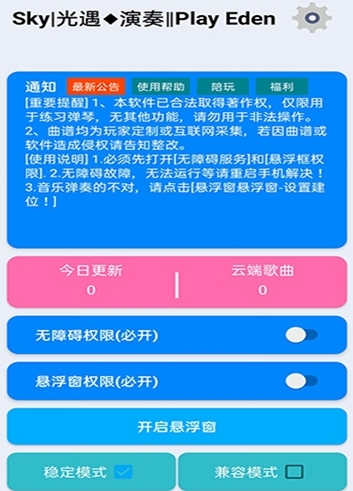 光遇演奏助手app最新版下载