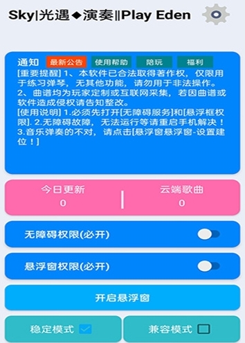 光遇演奏助手app最新版下载
