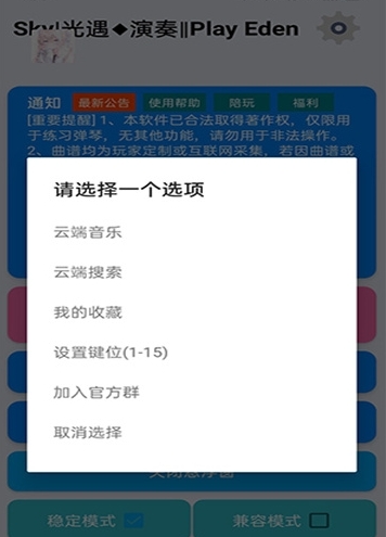 光遇演奏助手app最新版下载