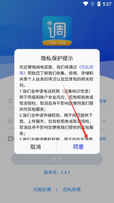 闽电调度app下载安装官方版