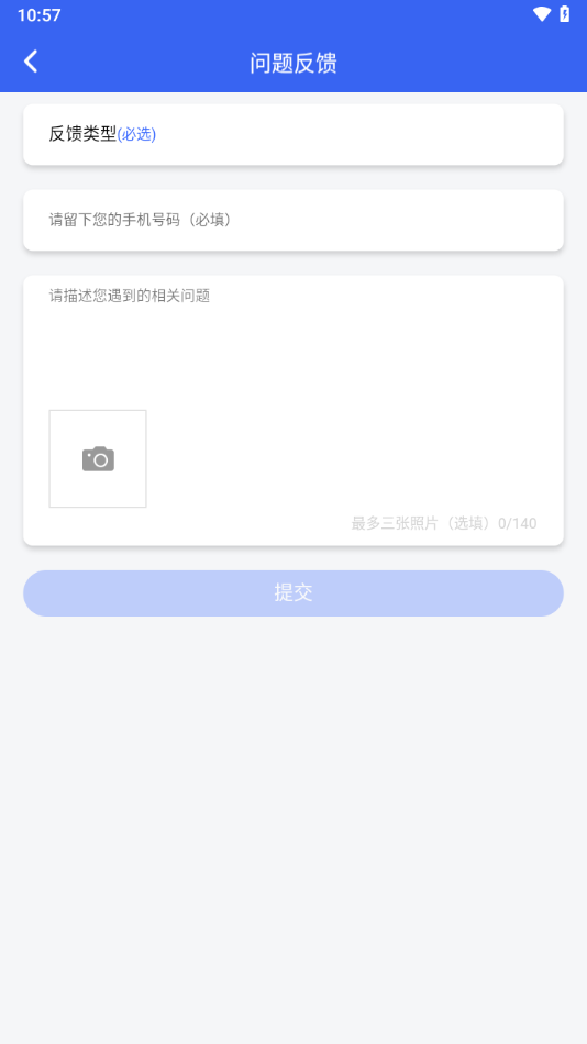 闽电调度app下载安装官方版