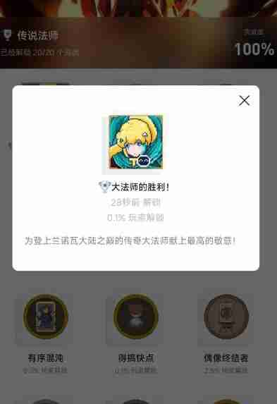 传说法师全成就通关攻略