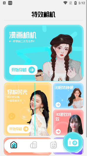 魅影相机app下载官方版