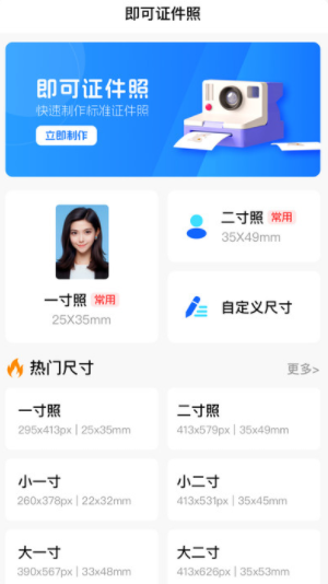 即可证件照app官方版下载