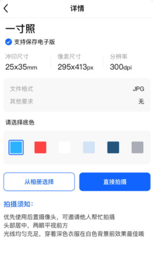 即可证件照app官方版下载