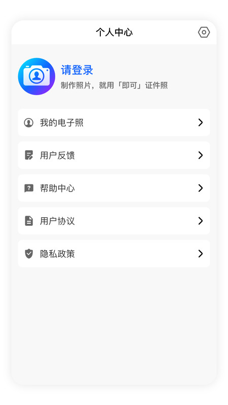 即可证件照app官方版下载