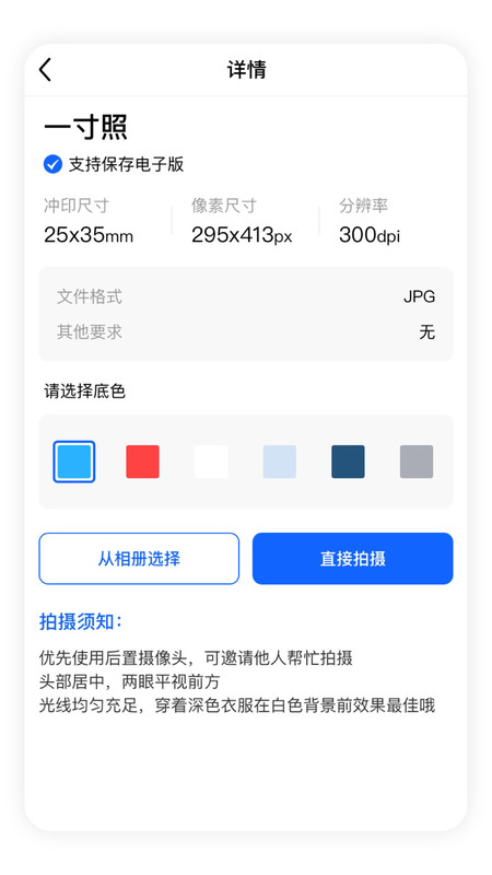 即可证件照app官方版下载