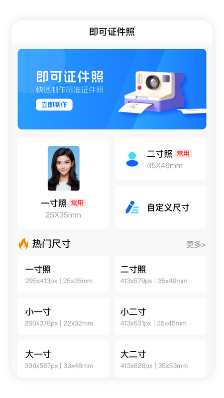 即可证件照app官方版下载