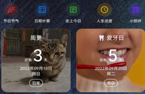 记得日子app官方版下载