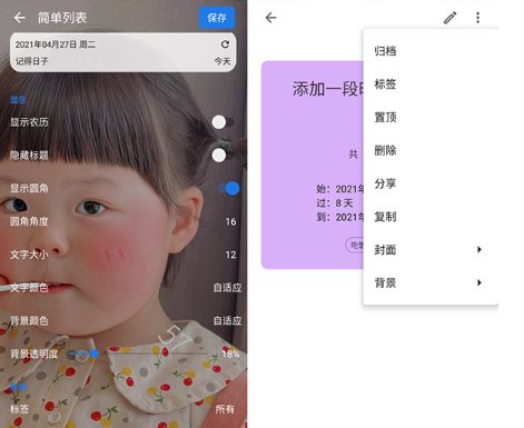 记得日子app官方版下载