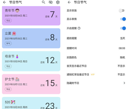 记得日子app官方版下载