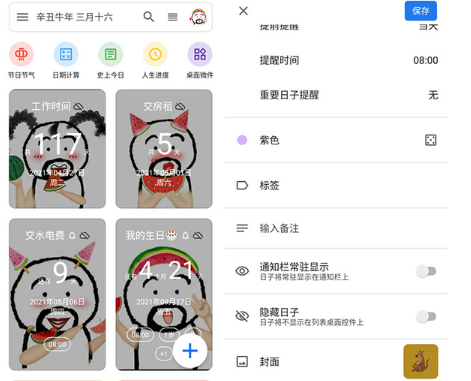 记得日子app官方版下载