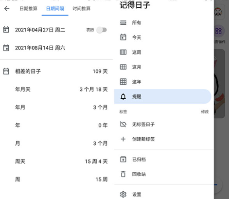 记得日子app官方版下载