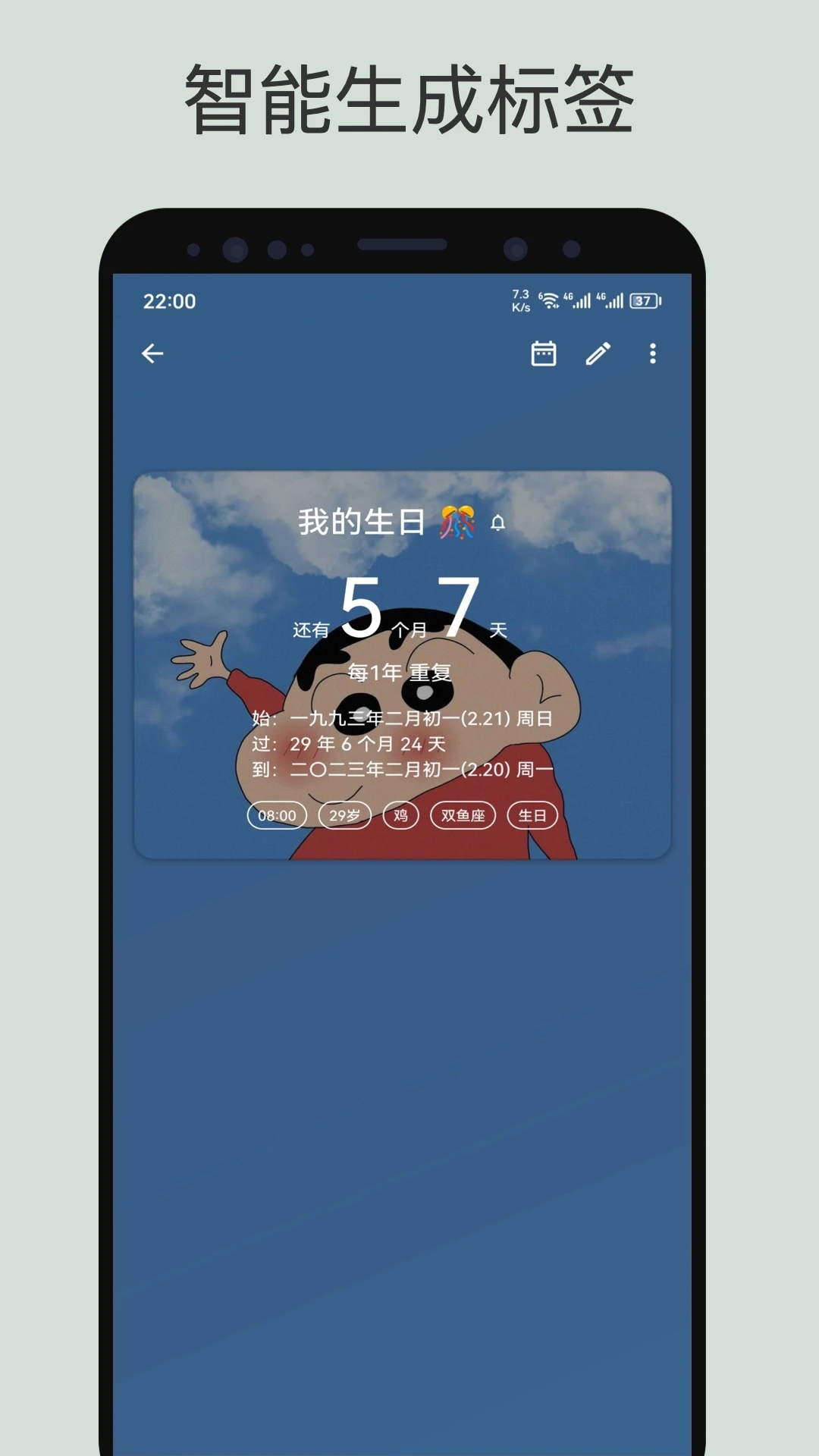 记得日子app官方版下载