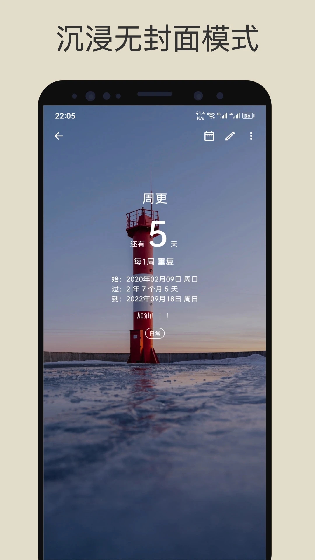 记得日子app官方版下载